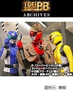 第2話 ネット版 仮面ライダー×スーパー戦隊 スーパーヒーロー大変〜犯人はダレだ?!〜