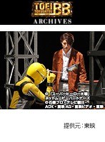 第9話 ネット版 仮面ライダー×スーパー戦隊 スーパーヒーロー大変〜犯人はダレだ?!〜