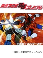 第2話 トランスフォーマー・ザ・ビクトリー