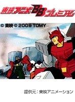 第4話 トランスフォーマー・ザ・ビクトリー