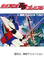 第5話 トランスフォーマー・ザ・ビクトリー