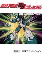 第13話 トランスフォーマー・ザ・ビクトリー