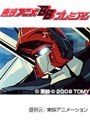  第34話 トランスフォーマー・ザ・ビクトリーでDMMアフィリエイトツール