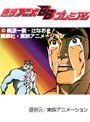  第105話 タイガーマスクでDMMアフィリエイトツール