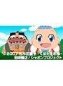 第11話 シャンプー王子