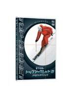 宮下征樹トップシークレット 2