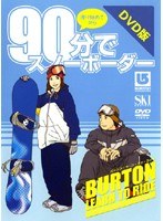 滑り始めてから90分でスノーボーダー
