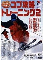2 コブ攻略トレーニング