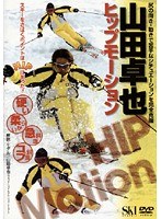 山田卓也 ヒップモーション