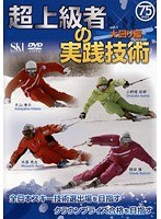 vol.1 大回り編 超上級者の実践技術