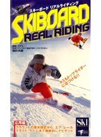 スキーボードリアルライディング