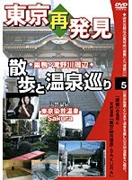 5 東京再発見・散歩と温泉巡り 天然温泉 東京染井温泉Sakura