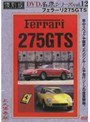 vol.12 ������ ̾�֥��꡼�� �ե��顼��275GTS
