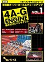  VOL.1 復刻版カーメンテナンス シリーズ 太田屋 オーバーホール＆チューンアップ 4A-G エンジン組み付け＆ベンチテストでDMMアフィリエイトツール