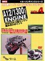  VOL.4 復刻版カーメンテナンス シリーズ 太田屋 オーバーホール＆チューンアップ A12/1300CC NISSAN A型エンジン組み付けポイントでDMMアフィリエイトツール