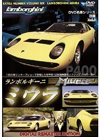 Vol.6 名車シリーズ 別冊 ランボルギーニ ミウラ