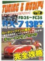 2 チューニング＆モディファイ RX-7 13BT FD3C/FC3C 2003日本