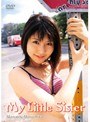 僕の妹 森下真奈美