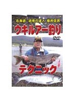 北海道・シャケ・ウキルアー釣りテクニック