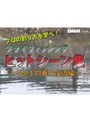  Vol.3 フライフィッシング ヒットシーン集〜初春の渓流編〜でDMMアフィリエイトツール
