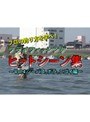  Vol.4 フライフィッシング ヒットシーン集〜シーバス、ボラ、ニゴイ編〜でDMMアフィリエイトツール