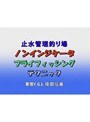  止水管理釣り場 ノンインジケータFFテクニックでDMMアフィリエイトツール