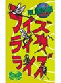 VOL.1 �饤�� �饤�� �饤�� ������