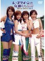 VOL.1 レースクイーンの女神たち2004 Special Edition