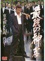  最後の神農でDMMアフィリエイトツール