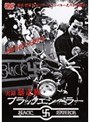  実録・暴走族 ブラックエンペラーでDMMアフィリエイトツール