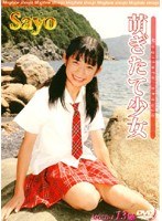 萌ぎたて少女 Sayo 13才