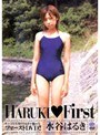 HARUKI◆First 水谷はるき