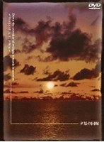 夕景の回廊