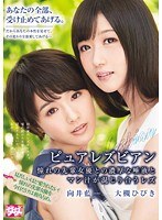 ピュアレズビアン 憧れの先輩女優との濃厚な唾液とマン汁が混じり合うレズ