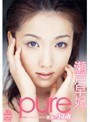 Pure 素顔の17歳 瀬戸早妃