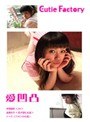 1 愛凹凸