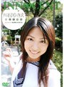 INNOCENT 〜川村ゆきえ〜