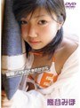 瞬間/15のときのかけら 熊谷みほでDMMアフィリエイトツール