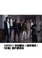 紅蓮 2