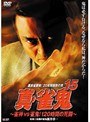  15 真・雀鬼でDMMアフィリエイトツール