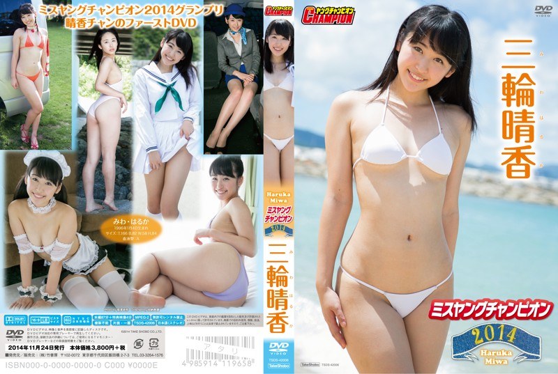 ミスヤングチャンピオン2014 三輪晴香