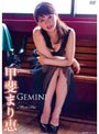 Gemini 甲斐まり恵
