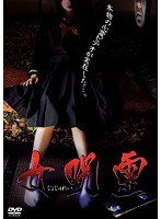 女呪霊