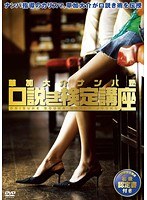 草加大介ナンパ塾 口説き検定講座