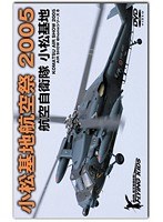 航空自衛隊 小松基地 小松基地航空祭 2005
