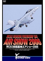 航空自衛隊 岩国基地 MCAS岩国基地エアショー 2006