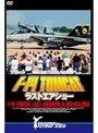 F-14 �ȥ७��åȡ��饹�ȥ������硼
