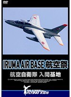 IRUMA AIR BASE 航空祭
