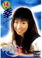 中学時代6 14歳 幸