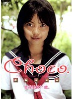 Choco. 金谷美緒 11歳。